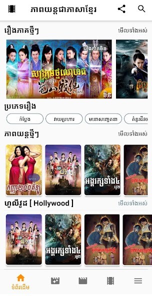 Run android online APK Khmer Plus Movies from MyAndroid or emulate Khmer Plus Movies using MyAndroid Run android online APK Khmer Plus Movies from MyAndroid or emulate Khmer Plus Movies using MyAndroid
