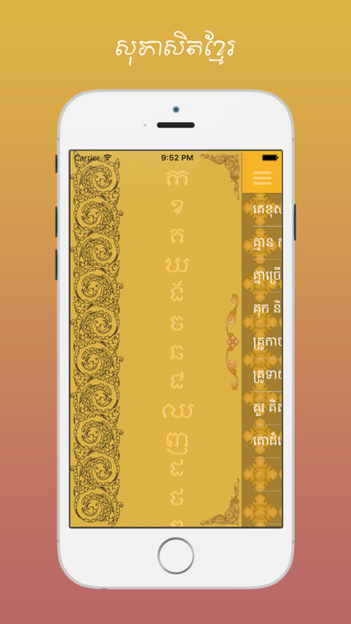 Emulate iPhone app Khmer Proverbs Free using MyAndroid Emulate iPhone app Khmer Proverbs Free using MyAndroid