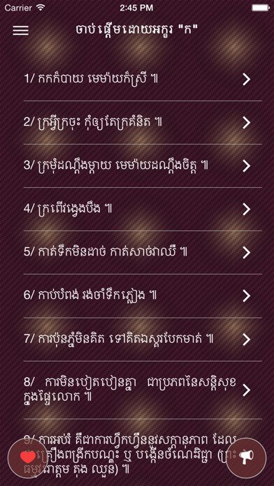 Emulate iPhone app Khmer Proverbs using MyAndroid