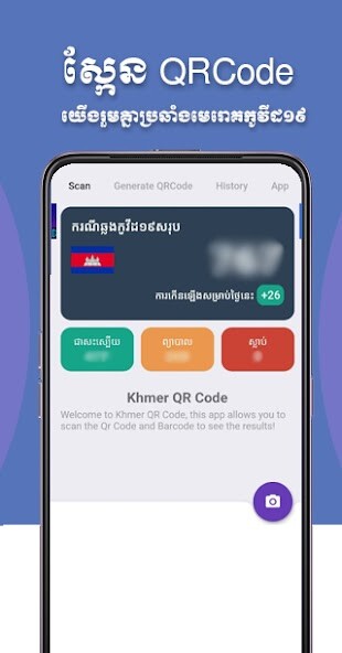 Run android online APK Khmer QR Code from MyAndroid or emulate Khmer QR Code using MyAndroid