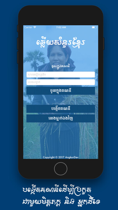 Emulate iPhone app Khmer Quiz-Online using MyAndroid Emulate iPhone app Khmer Quiz-Online using MyAndroid