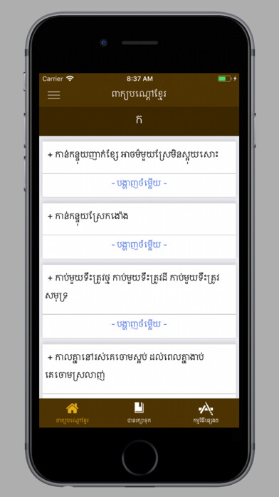 Emulate iPhone app Khmer Riddles using MyAndroid