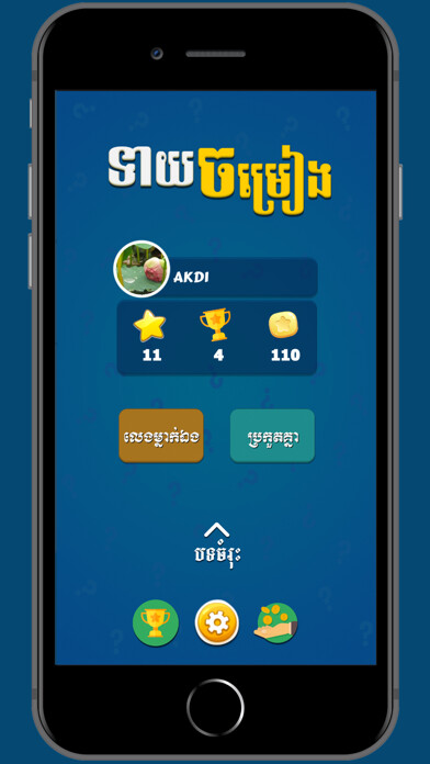 Emulate iPhone app Khmer Song Quiz - Multiplayer using MyAndroid Emulate iPhone app Khmer Song Quiz - Multiplayer using MyAndroid