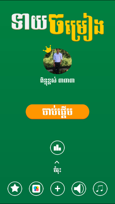 Emulate iPhone app Khmer Song Quiz Online using MyAndroid Emulate iPhone app Khmer Song Quiz Online using MyAndroid
