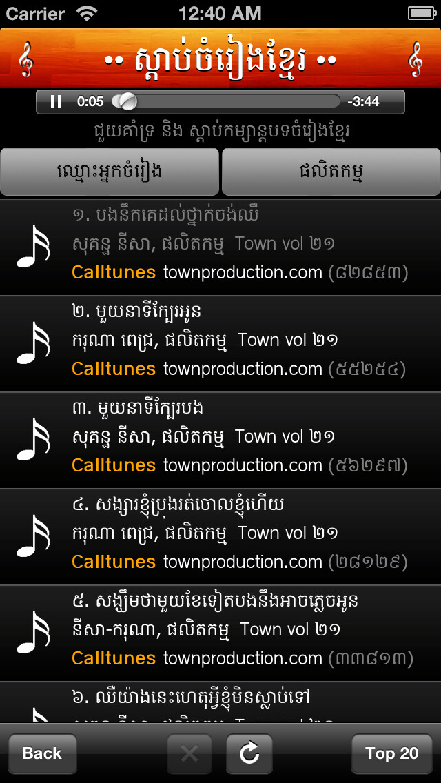 Run android online APK Khmer Song from MyAndroid or emulate Khmer Song using MyAndroid