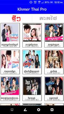 Emulate Android APK Khmer Thai Movie Pro Emulate Android APK Khmer Thai Movie Pro