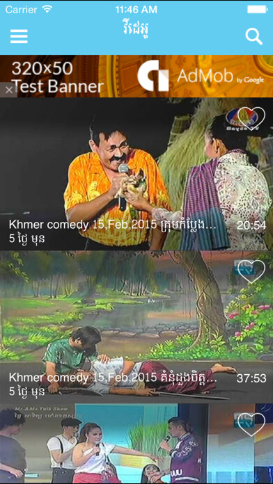 Emulate iPhone app Khmer Video Comedy 2 using MyAndroid Emulate iPhone app Khmer Video Comedy 2 using MyAndroid