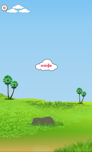 Run android online APK Khmer Vowel Quiz from MyAndroid or emulate Khmer Vowel Quiz using MyAndroid