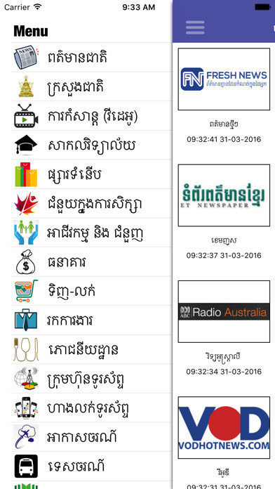 Emulate iPhone app Khmer Websites All in 1 using MyAndroid Emulate iPhone app Khmer Websites All in 1 using MyAndroid