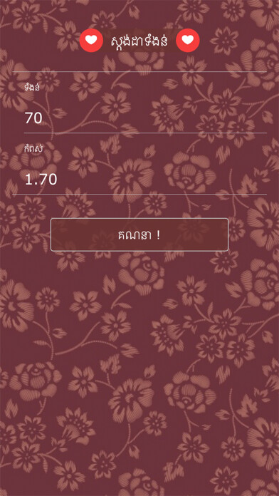 Emulate iPhone app Khmer Weight Balance using MyAndroid Emulate iPhone app Khmer Weight Balance using MyAndroid