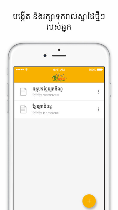 Emulate iPhone app Khmer Writer using MyAndroid Emulate iPhone app Khmer Writer using MyAndroid