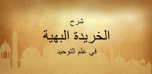 Run android online APK Khoridah Bahiyyah from MyAndroid or emulate Khoridah Bahiyyah using MyAndroid Run android online APK Khoridah Bahiyyah from MyAndroid or emulate Khoridah Bahiyyah using MyAndroid