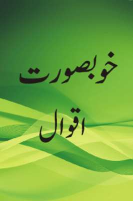Emulate Android APK Khubsurt Aqwal