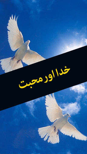 Run android online APK Khuda Aur Mohabbat Novel by Hashim Nadeem Offline from MyAndroid or emulate Khuda Aur Mohabbat Novel by Hashim Nadeem Offline using MyAndroid