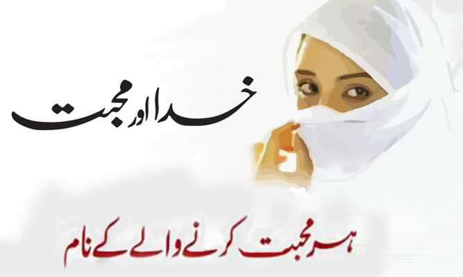 Emulate Android APK Khuda Aur Mohabbat (Novel) Emulate Android APK Khuda Aur Mohabbat (Novel)