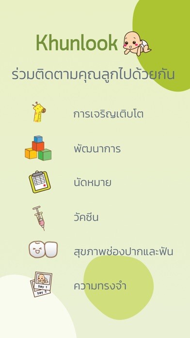 Emulate iPhone app KhunLook คุณลูก using MyAndroid