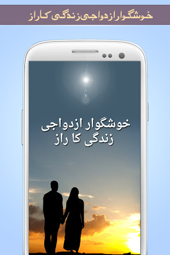 Run android online APK Khusgawar Azdawaji Zindagi from MyAndroid or emulate Khusgawar Azdawaji Zindagi using MyAndroid Run android online APK Khusgawar Azdawaji Zindagi from MyAndroid or emulate Khusgawar Azdawaji Zindagi using MyAndroid