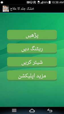 Emulate Android APK Khushk Jild Ka Ilaj Emulate Android APK Khushk Jild Ka Ilaj