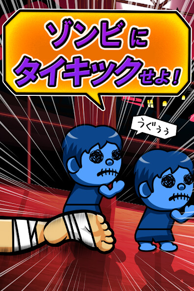 Emulate iPhone app KickZombie using MyAndroid Emulate iPhone app KickZombie using MyAndroid
