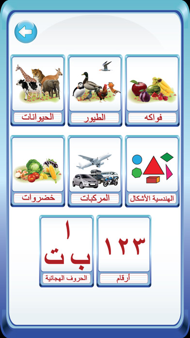 Emulate iPhone app Kids Arabic Alif Baa Ta Huruf Flash Cards using MyAndroid