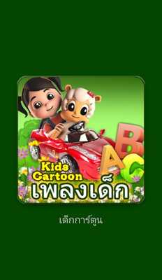 Emulate Android APK Kids Cartoon Emulate Android APK Kids Cartoon