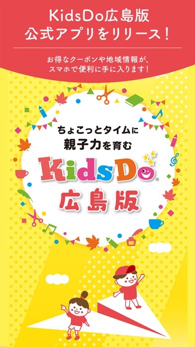 Emulate iPhone app KidsDo北九州版 using MyAndroid