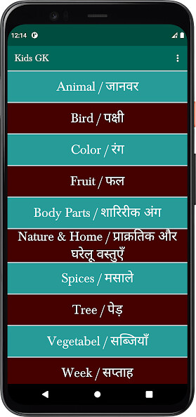 Emulate Android APK Kids GK