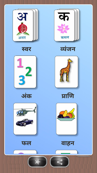 Run android online APK Kids: Hindi Flash cards from MyAndroid or emulate Kids: Hindi Flash cards using MyAndroid