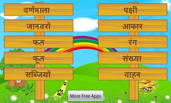 Emulate Android APK Kids Hindi Learning Emulate Android APK Kids Hindi Learning