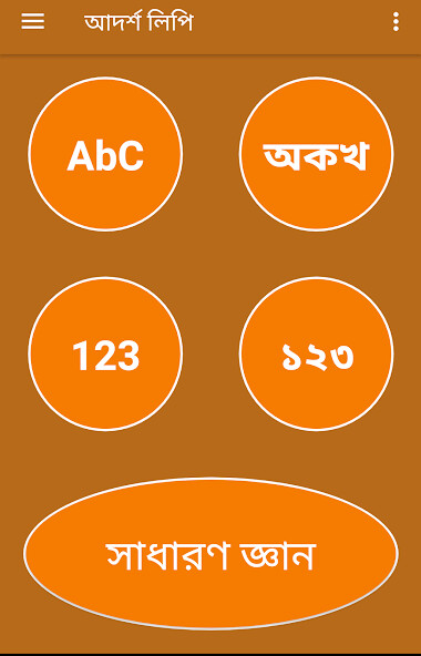 Run android online APK আদর্শ লিপি (kids Knowledge) from MyAndroid or emulate আদর্শ লিপি (kids Knowledge) using MyAndroid Run android online APK আদর্শ লিপি (kids Knowledge) from MyAndroid or emulate আদর্শ লিপি (kids Knowledge) using MyAndroid