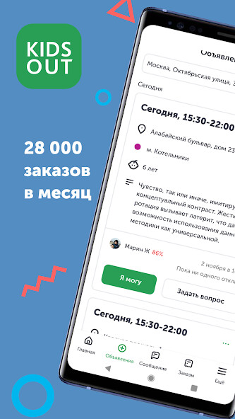 Run android online APK Ситтер Kidsout from MyAndroid or emulate Ситтер Kidsout using MyAndroid Run android online APK Ситтер Kidsout from MyAndroid or emulate Ситтер Kidsout using MyAndroid
