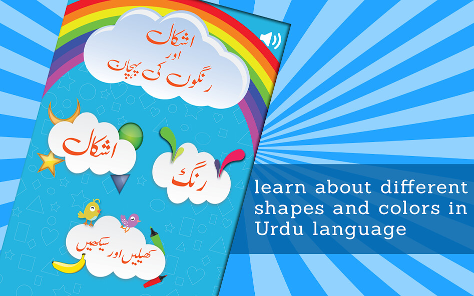 Run android online APK Kids Shapes Colors in Urdu from MyAndroid or emulate Kids Shapes Colors in Urdu using MyAndroid Run android online APK Kids Shapes Colors in Urdu from MyAndroid or emulate Kids Shapes Colors in Urdu using MyAndroid