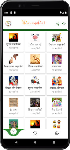 Run android online APK Kids Stories : Hindi Kahaniya from MyAndroid or emulate Kids Stories : Hindi Kahaniya using MyAndroid Run android online APK Kids Stories : Hindi Kahaniya from MyAndroid or emulate Kids Stories : Hindi Kahaniya using MyAndroid