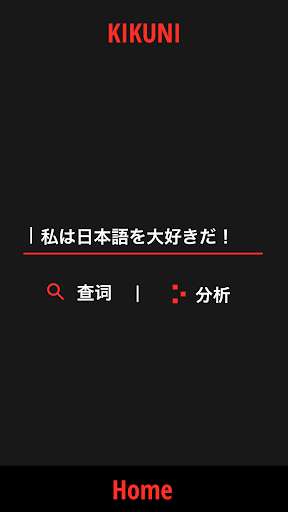 Run android online APK KIKUNI DICT from MyAndroid or emulate KIKUNI DICT using MyAndroid