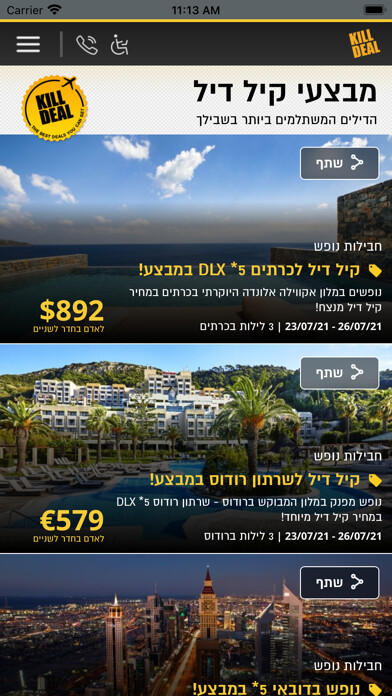 Emulate iPhone app Kill Deal - קיל דיל using MyAndroid Emulate iPhone app Kill Deal - קיל דיל using MyAndroid