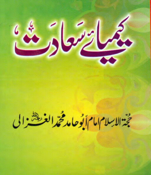 Run android online APK Kimiya e Saadat in Urdu from MyAndroid or emulate Kimiya e Saadat in Urdu using MyAndroid Run android online APK Kimiya e Saadat in Urdu from MyAndroid or emulate Kimiya e Saadat in Urdu using MyAndroid