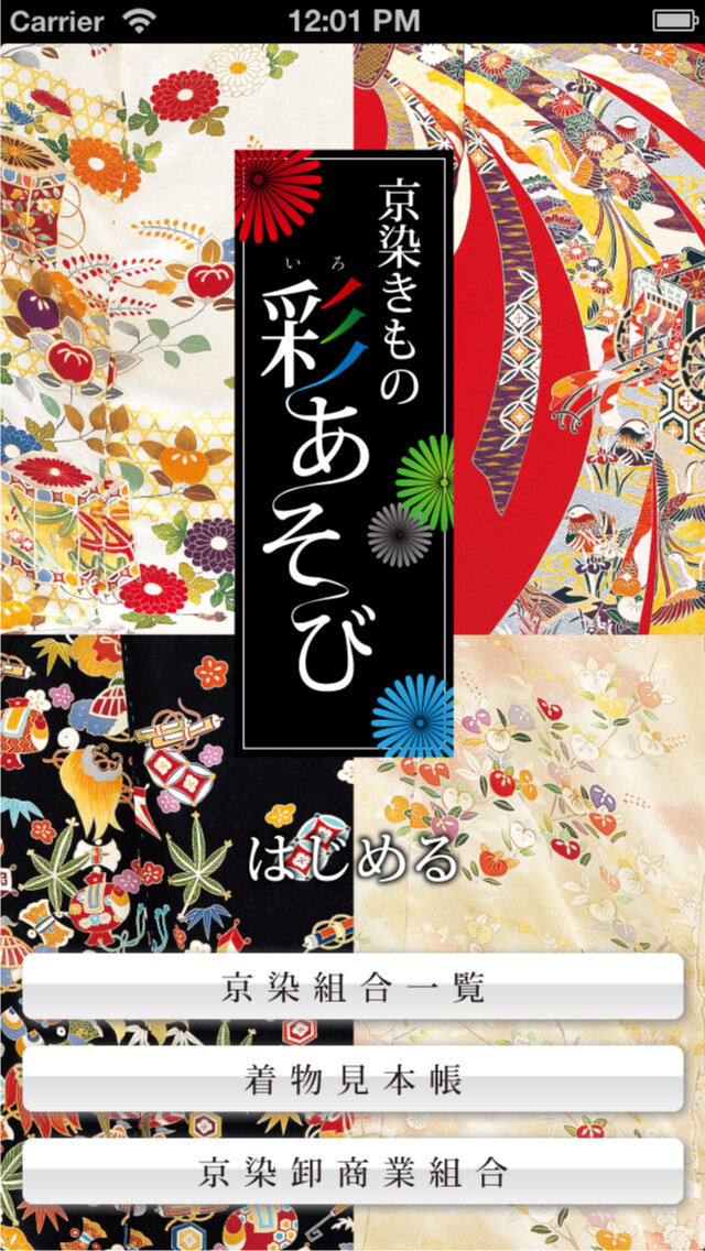 Emulate iPhone app Kimono Iroasobi using MyAndroid Emulate iPhone app Kimono Iroasobi using MyAndroid