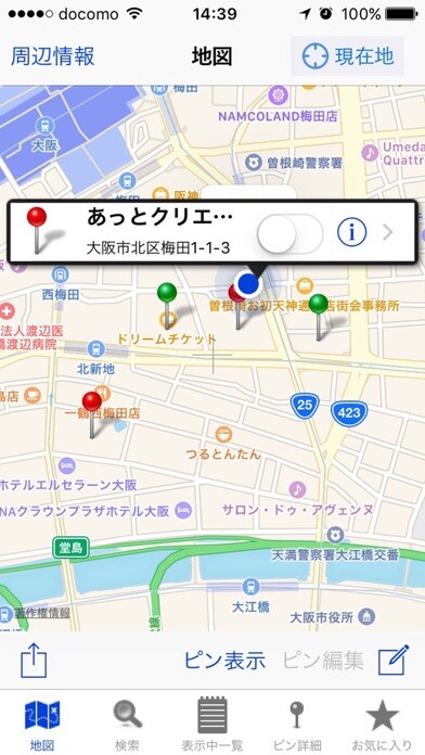 Emulate iPhone app カンタンマップ kintone 2 for iPhone using MyAndroid