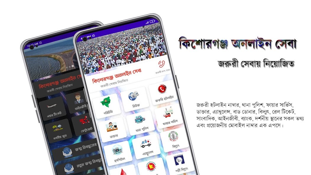 Run android online APK Kishoreganj Online Sheba from MyAndroid or emulate Kishoreganj Online Sheba using MyAndroid Run android online APK Kishoreganj Online Sheba from MyAndroid or emulate Kishoreganj Online Sheba using MyAndroid