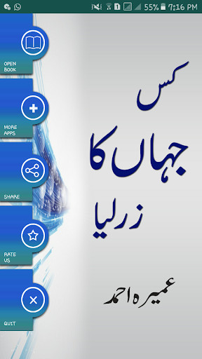 Run android online APK Kis Jahan Kaa Zaar Liya- Umaira Ahmed - Urdu Novel from MyAndroid or emulate Kis Jahan Kaa Zaar Liya- Umaira Ahmed - Urdu Novel using MyAndroid