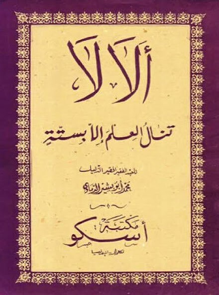 Run android online APK Kitab Alala Terjemah Indonesia from MyAndroid or emulate Kitab Alala Terjemah Indonesia using MyAndroid Run android online APK Kitab Alala Terjemah Indonesia from MyAndroid or emulate Kitab Alala Terjemah Indonesia using MyAndroid