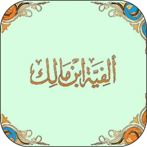 Run android online APK Kitab Alfiyah Ibnu Malik from MyAndroid or emulate Kitab Alfiyah Ibnu Malik using MyAndroid