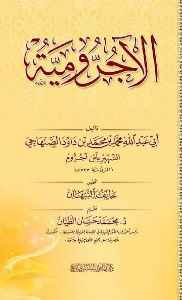 Run android online APK Kitab Matan Al-Ajurumiyyah from MyAndroid or emulate Kitab Matan Al-Ajurumiyyah using MyAndroid Run android online APK Kitab Matan Al-Ajurumiyyah from MyAndroid or emulate Kitab Matan Al-Ajurumiyyah using MyAndroid