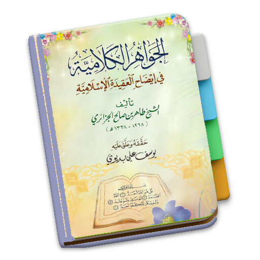 Run android online APK Kitab Tauhid Jawahirul Kalamiyah from MyAndroid or emulate Kitab Tauhid Jawahirul Kalamiyah using MyAndroid Run android online APK Kitab Tauhid Jawahirul Kalamiyah from MyAndroid or emulate Kitab Tauhid Jawahirul Kalamiyah using MyAndroid
