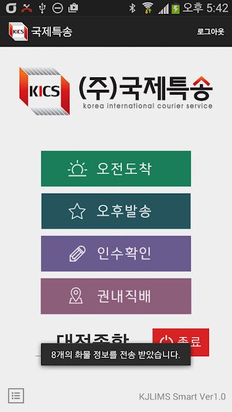 Run android online APK 국제특송 KJLIMS from MyAndroid or emulate 국제특송 KJLIMS using MyAndroid