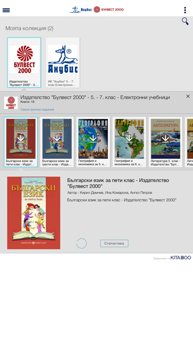 Emulate iPhone app Klett Bulgaria eBooks using MyAndroid