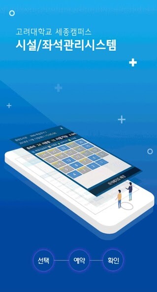 Run android online APK KLIB - 고려대학교 도서관 시설좌석 예약 시스템 from MyAndroid or emulate KLIB - 고려대학교 도서관 시설좌석 예약 시스템 using MyAndroid