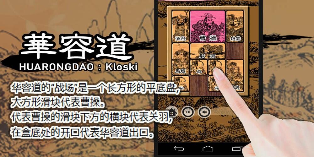Run android online APK 华容道 kloski from MyAndroid or emulate 华容道 kloski using MyAndroid Run android online APK 华容道 kloski from MyAndroid or emulate 华容道 kloski using MyAndroid
