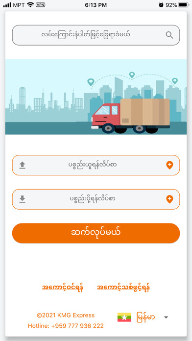 Emulate iPhone app KMG Express using MyAndroid