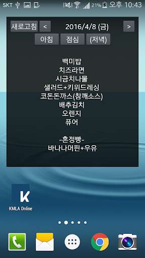 Emulate Android APK KMLAOnline Food Widget Emulate Android APK KMLAOnline Food Widget